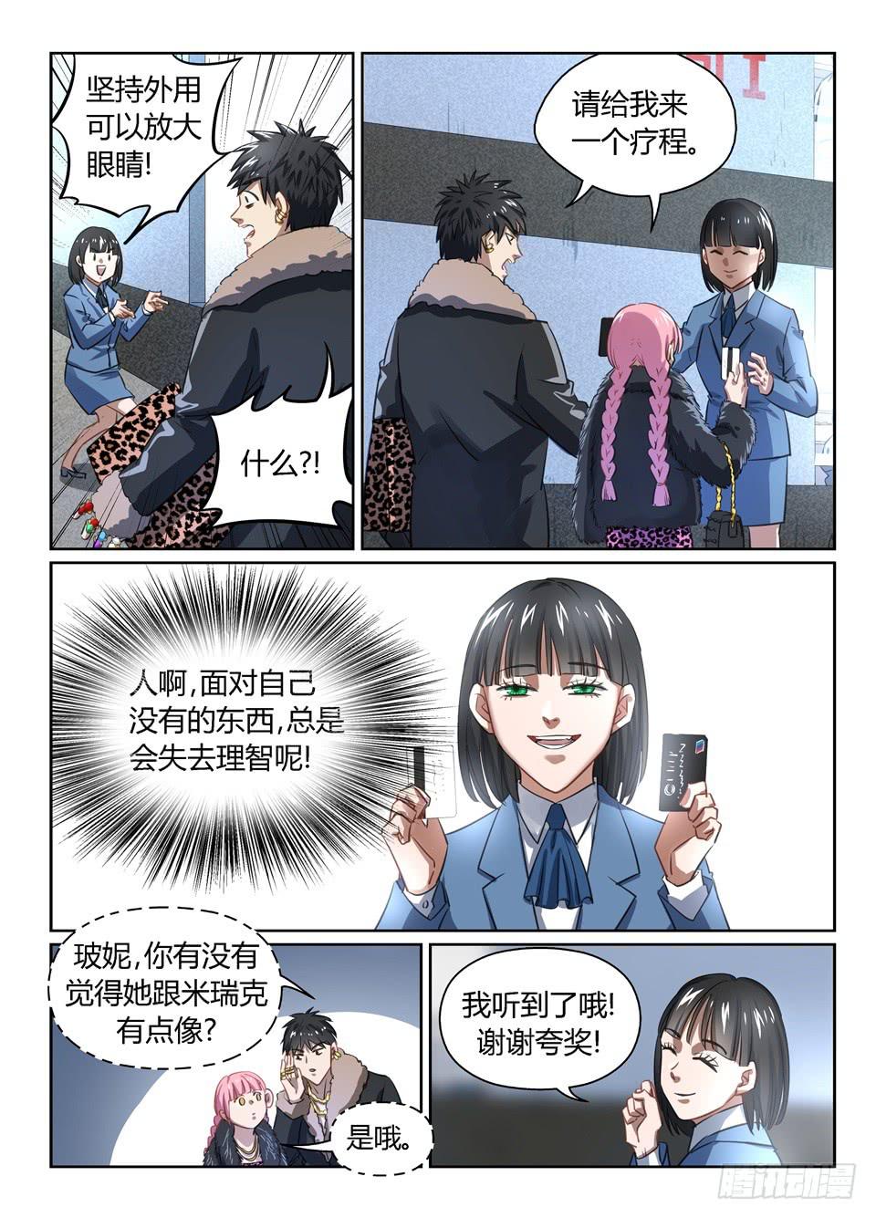 九十四、我都不知道我这么出名-第96话