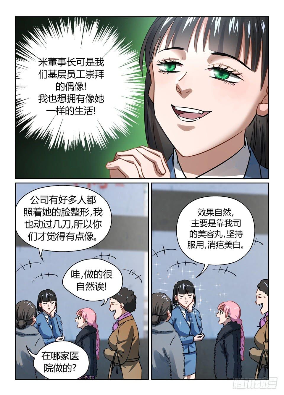 九十四、我都不知道我这么出名-第96话