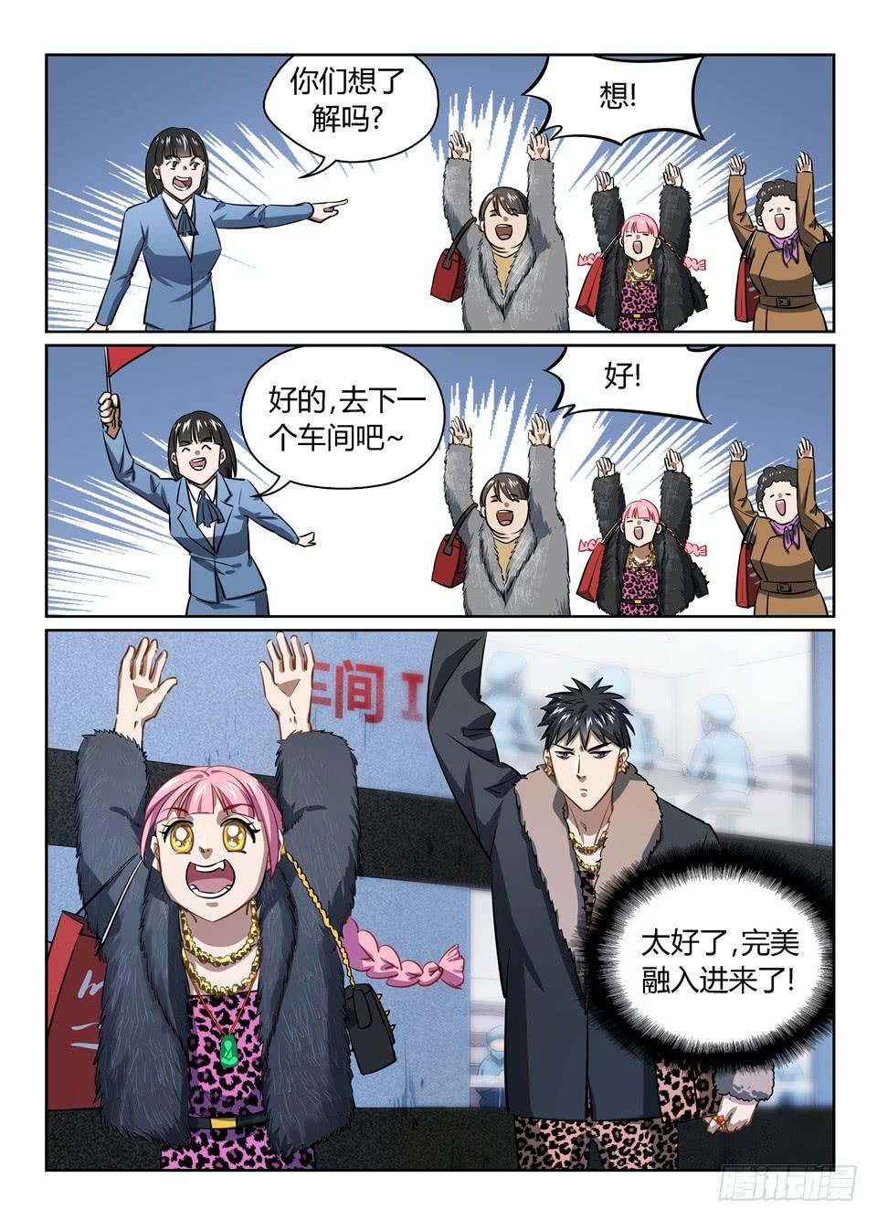 九十四、我都不知道我这么出名-第96话