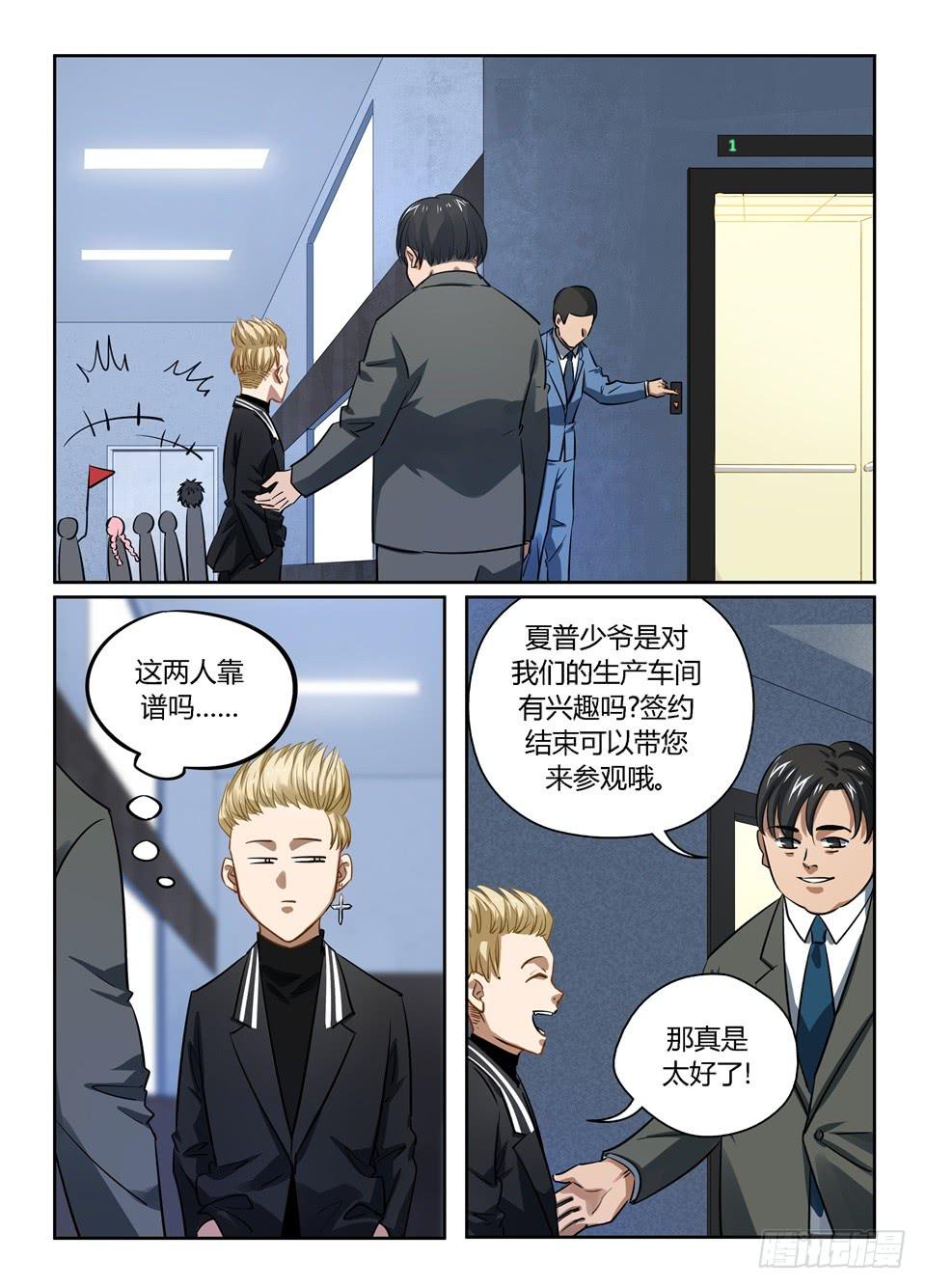 九十四、我都不知道我这么出名-第96话