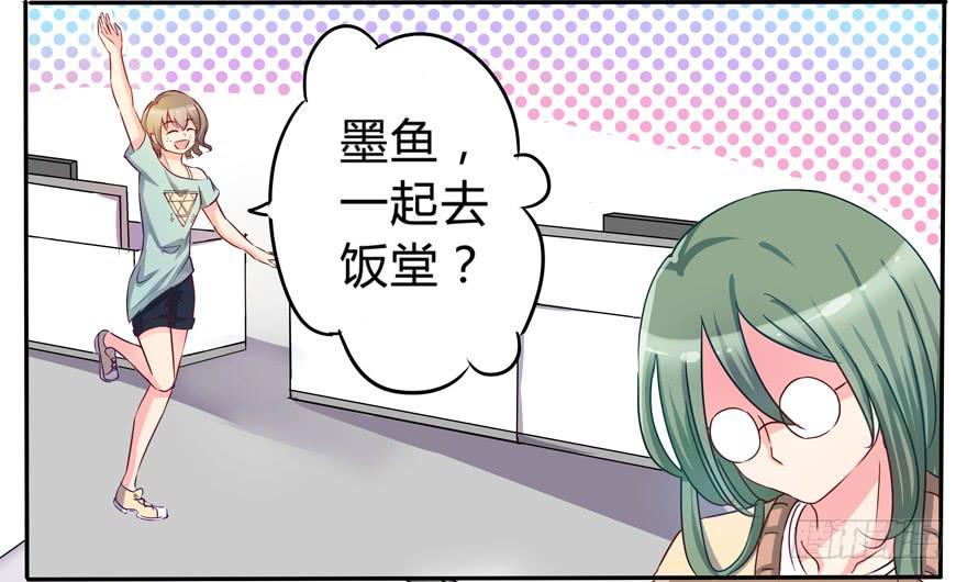 听说墨鱼交了男朋友(1/2)-第2话