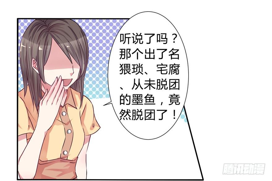 听说墨鱼交了男朋友(1/2)-第2话