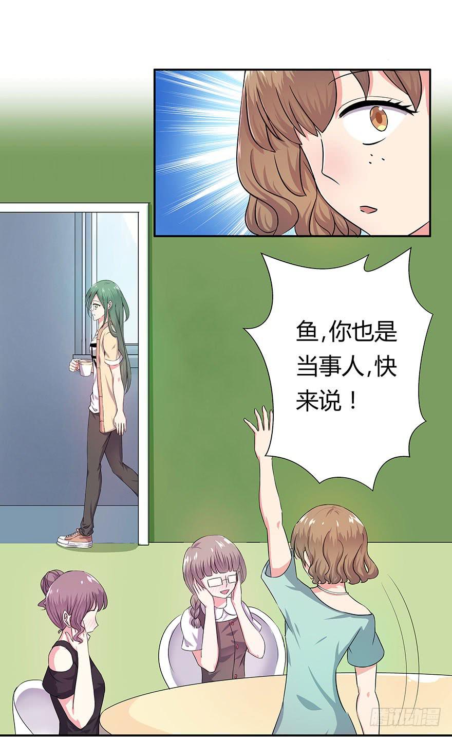 听说来了个超级大帅哥-第14话