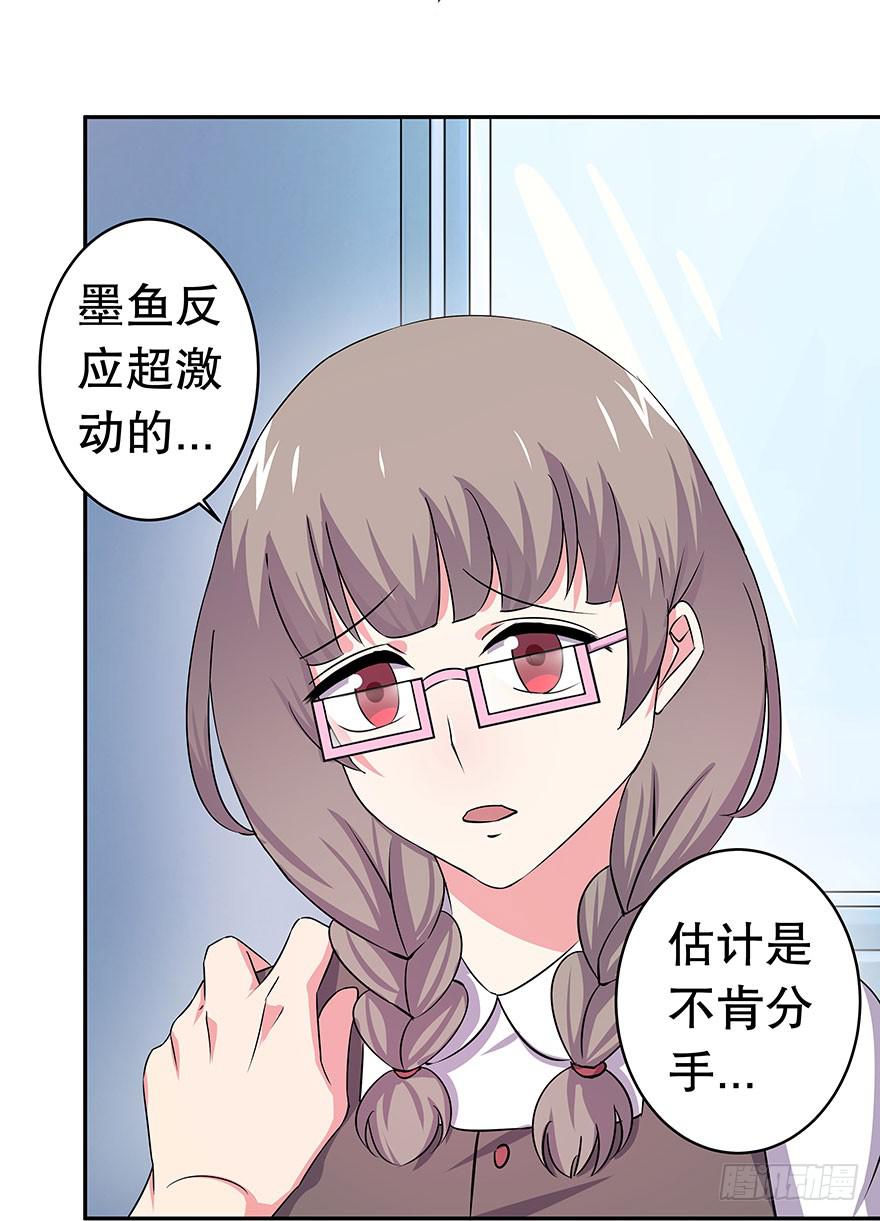 听说墨鱼被甩了(1/2)-第22话