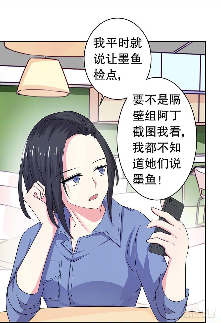 听说墨鱼被甩了(1/2)-第22话