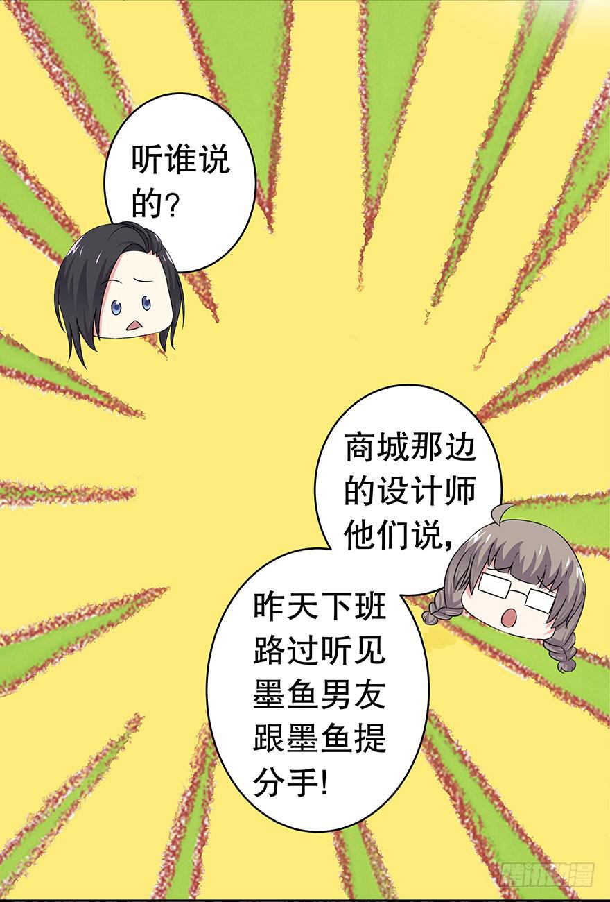 听说墨鱼被甩了(1/2)-第22话