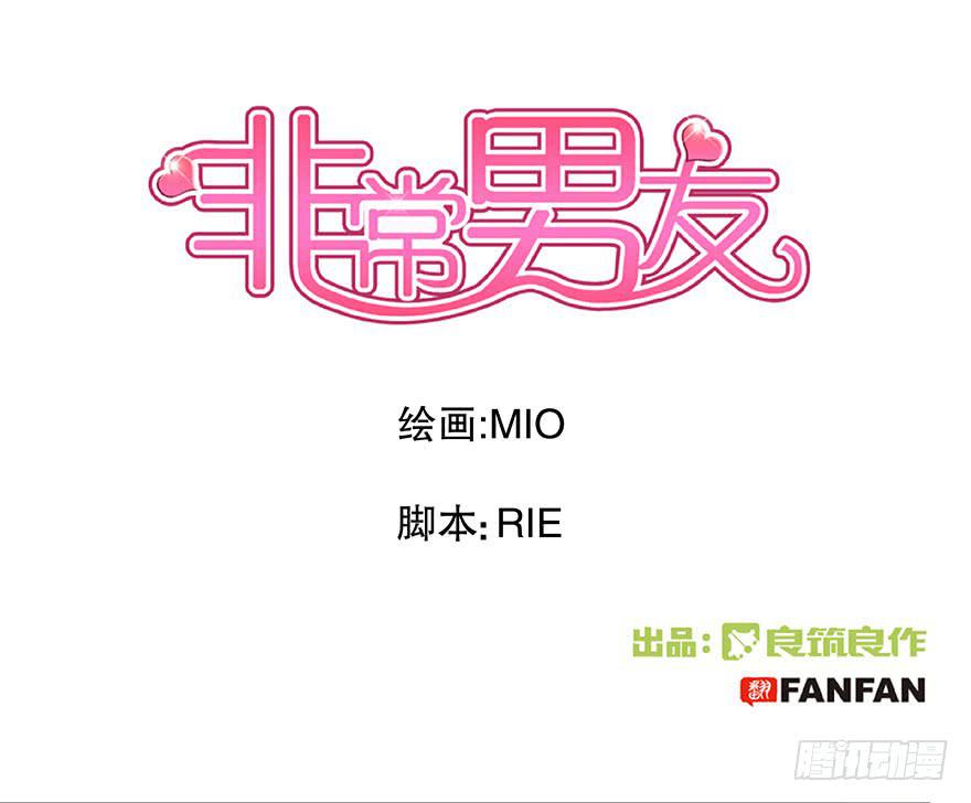 春节篇听说你男友是个完美王子-第28话