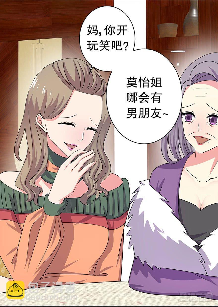 春节篇听说你男友是个完美王子-第28话