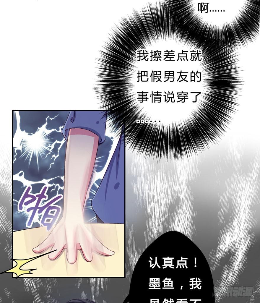 听说墨鱼有情敌(1/2)-第4话