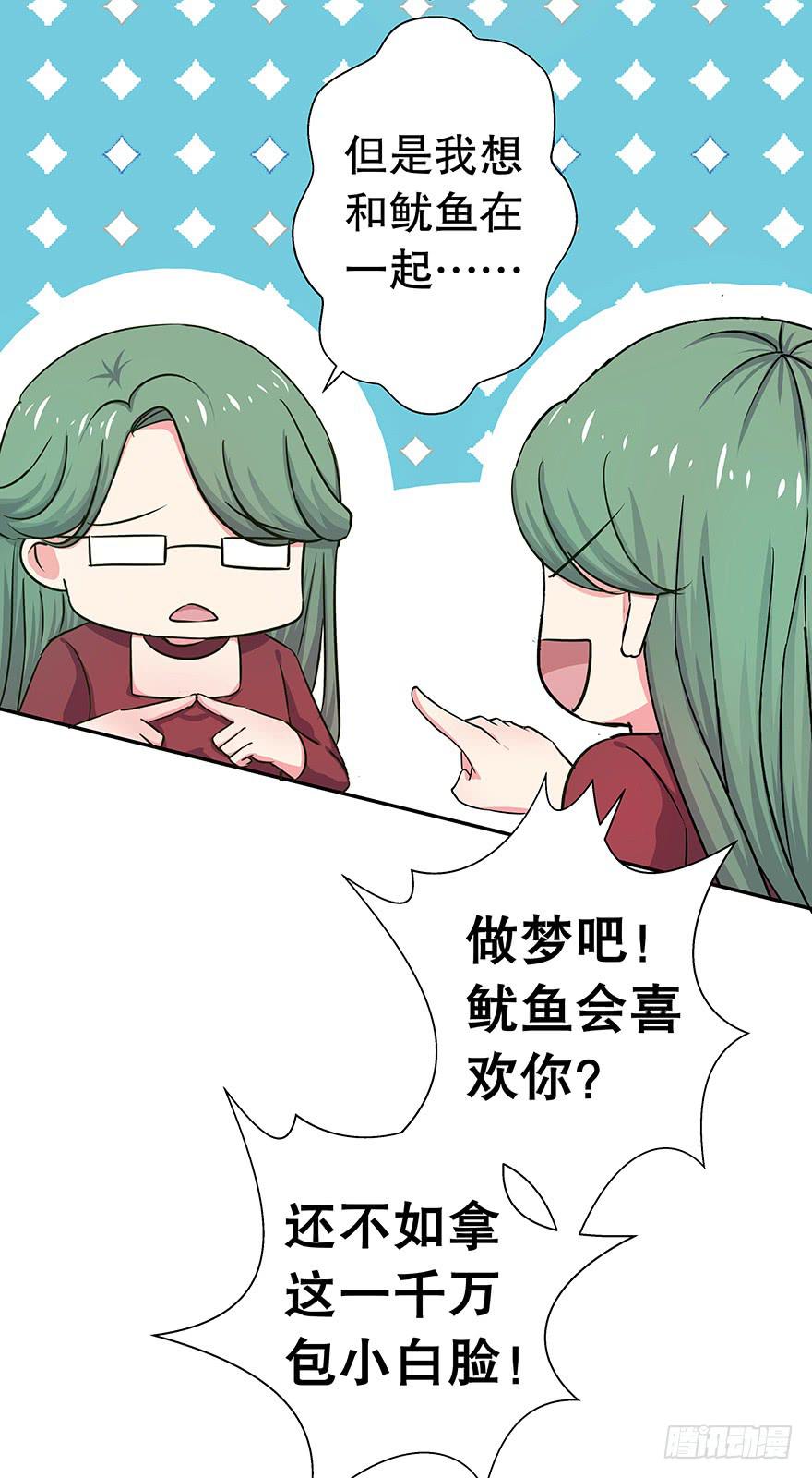 听说墨鱼要真爱不要钱（上）(1/2)-第34话