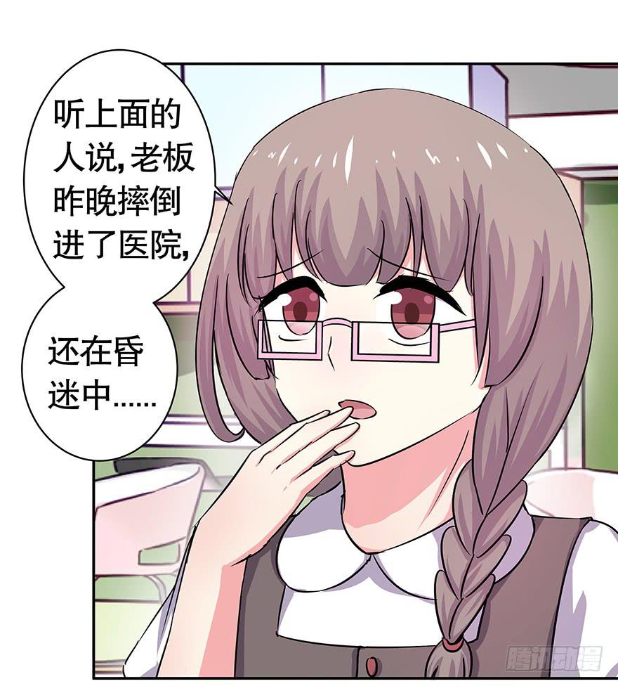 听说老板也看黄书-第38话