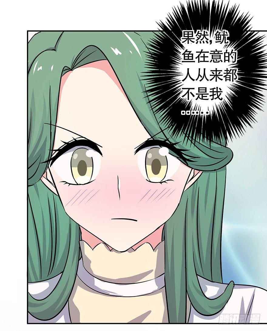 听说墨鱼出轨了-第44话