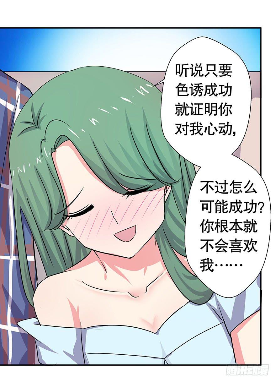 听说色是考验感情的直接方法-第46话