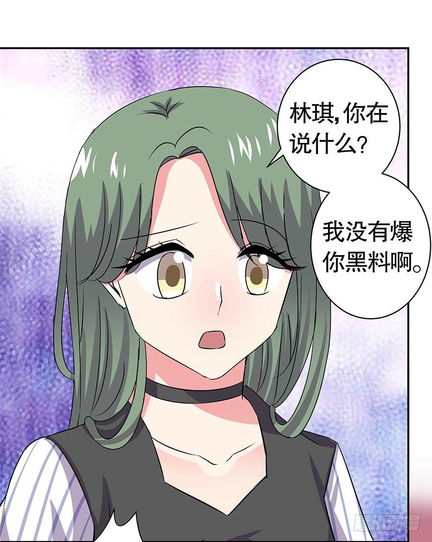听说林琪被炒了-第50话