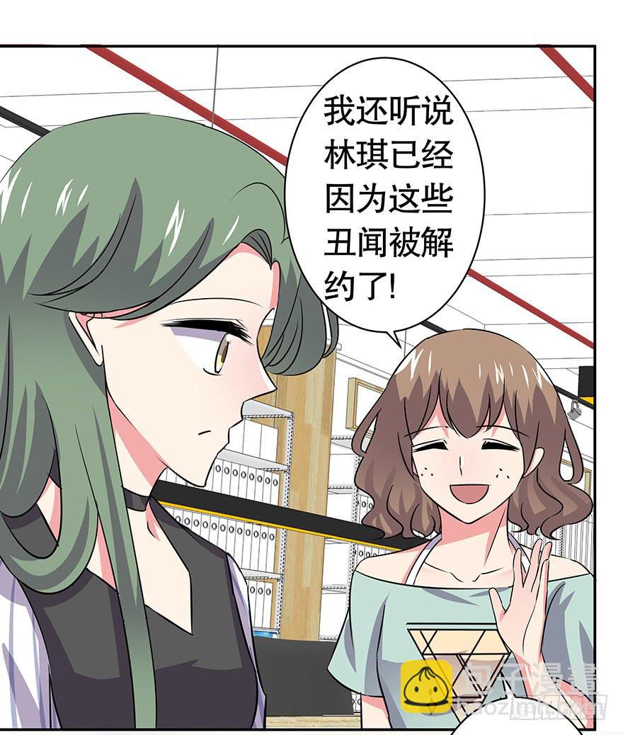 听说林琪被炒了-第50话