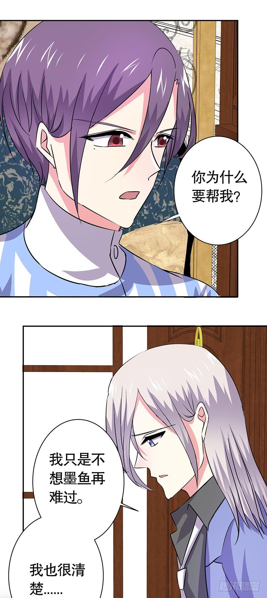 听说你还爱墨鱼-第68话
