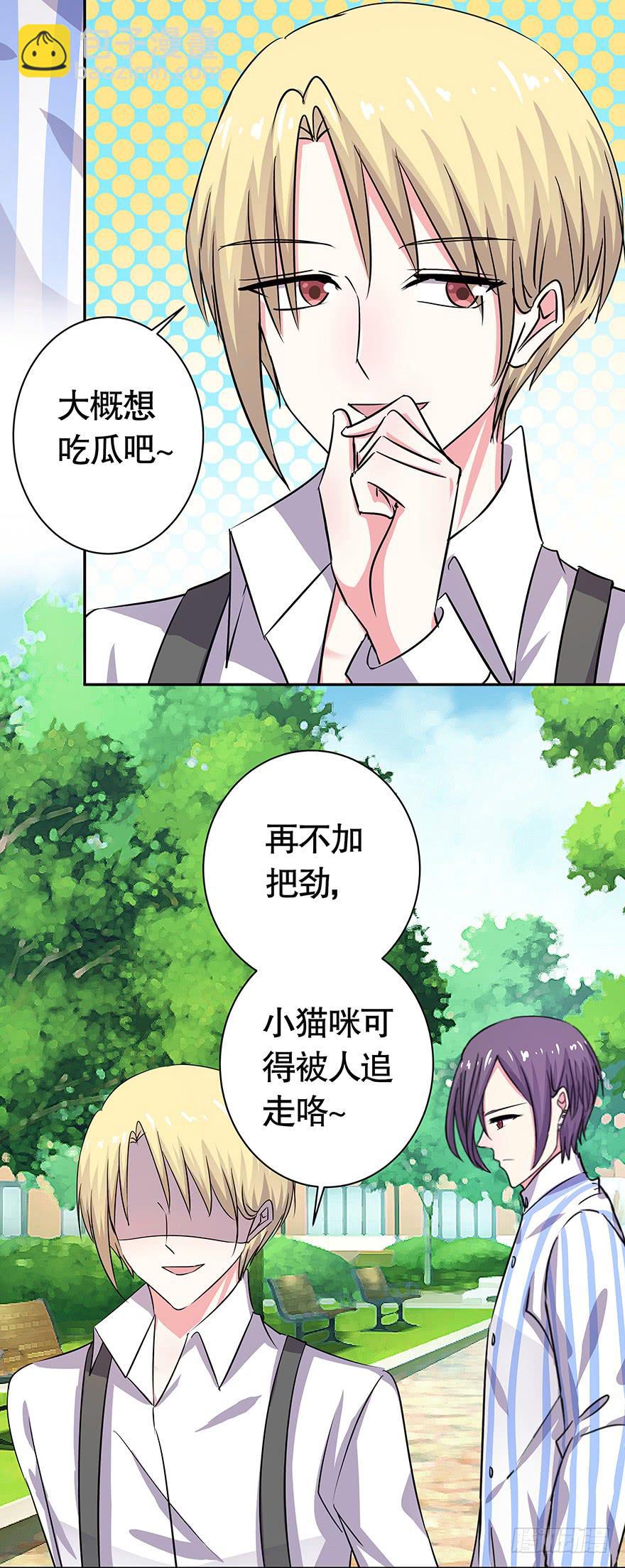 听说你们很熟-第70话