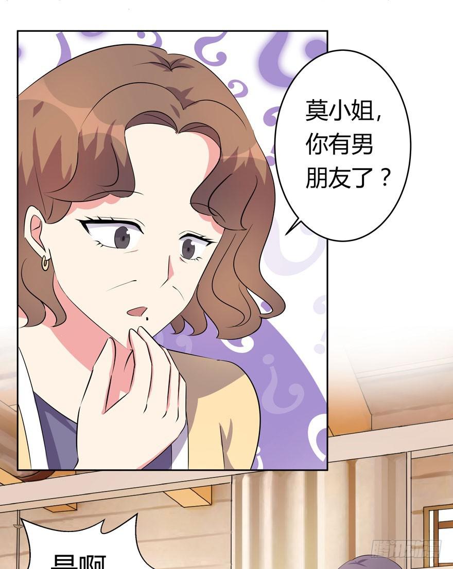 你已经有男朋友了-第10话