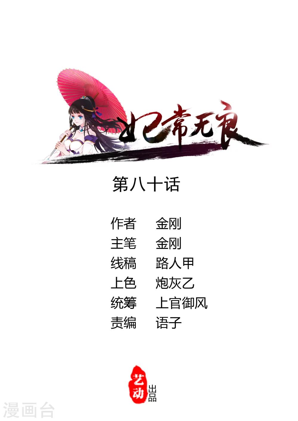 第80话-第88话