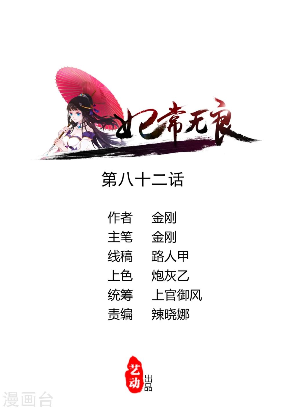 第82话-第90话