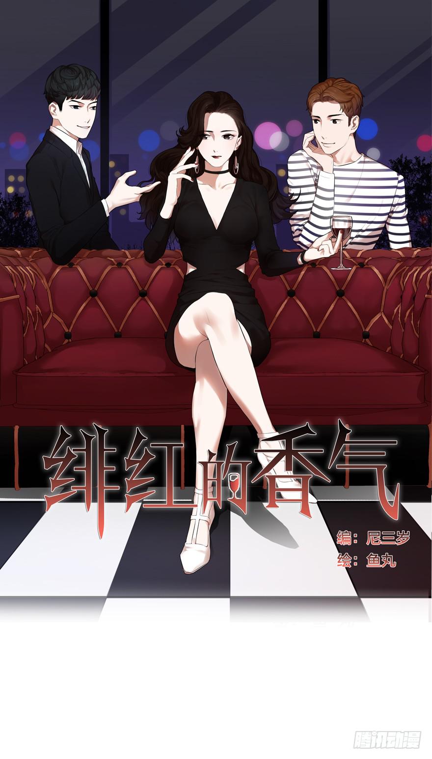1+2话.你是我的女人(1/2)-第2话