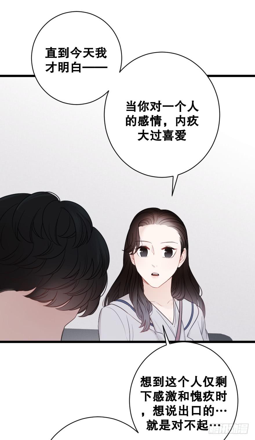 爱而不得-第50话