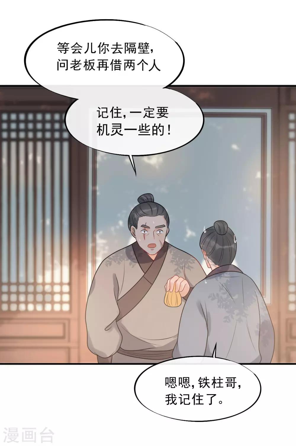 第20话 属下难以启齿-第22话