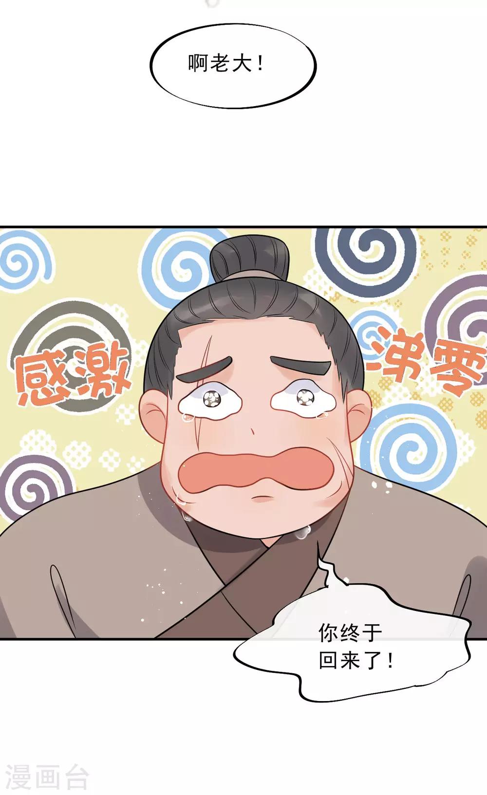 第20话 属下难以启齿-第22话