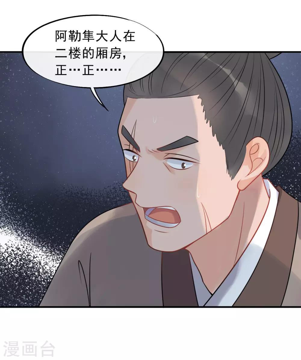第20话 属下难以启齿-第22话