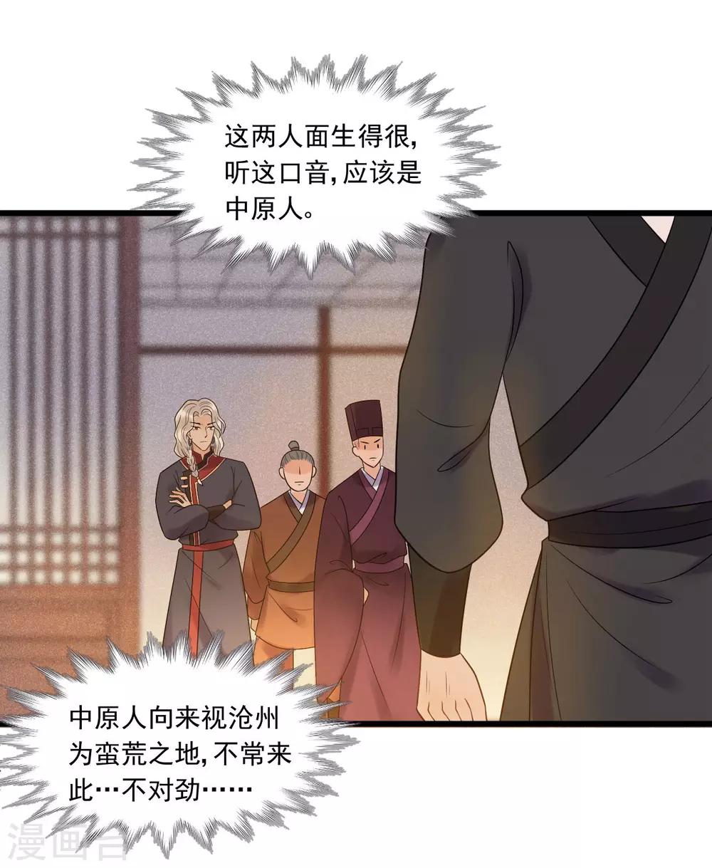 第26话 谁是镇店之宝？-第28话