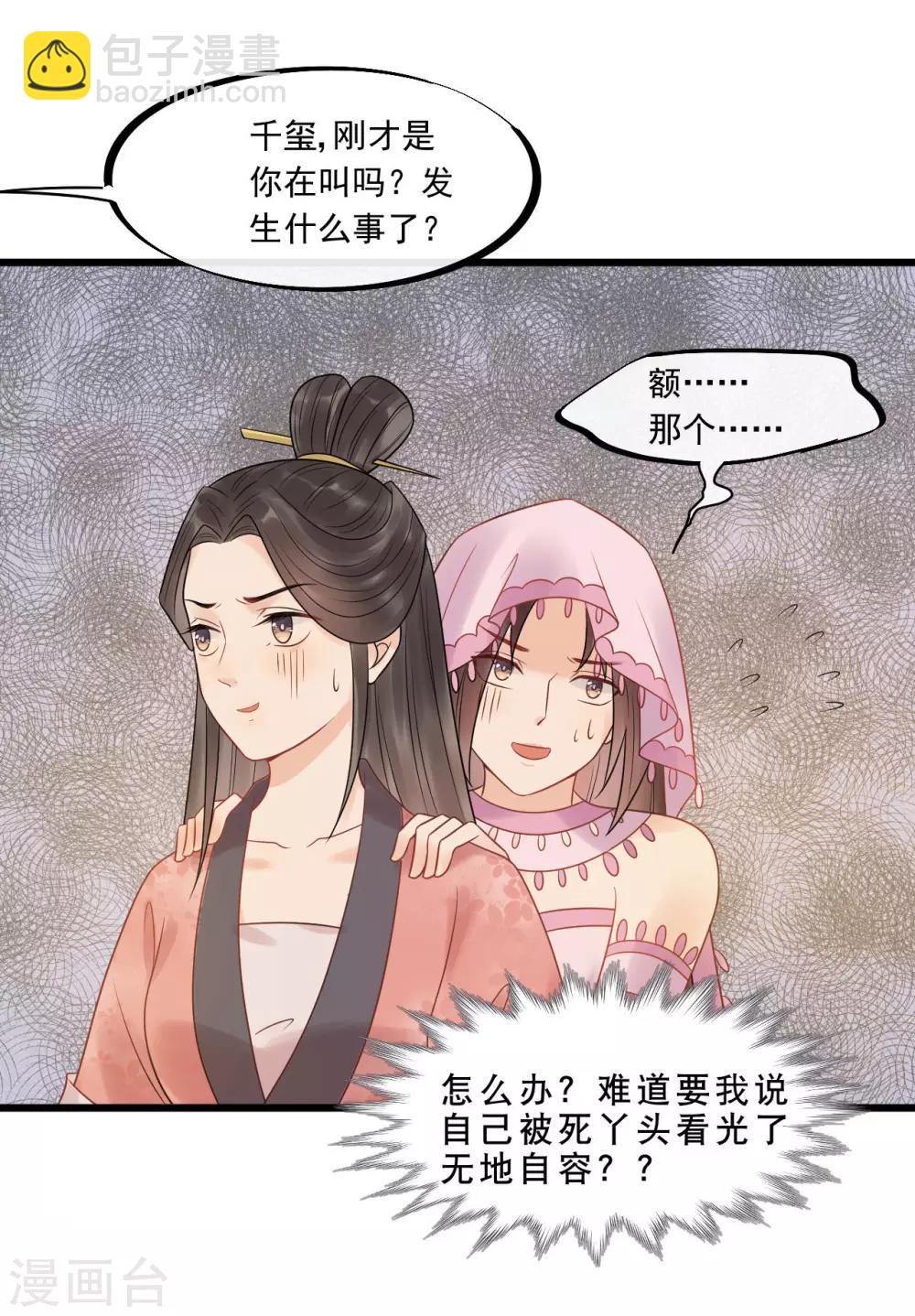 第27话 情敌见面-第30话