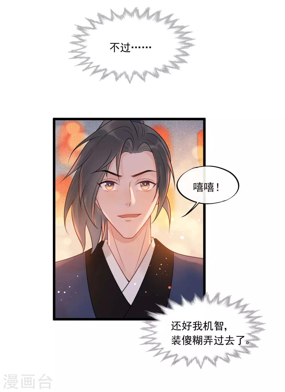 第29话 画面过于辣眼睛-第32话