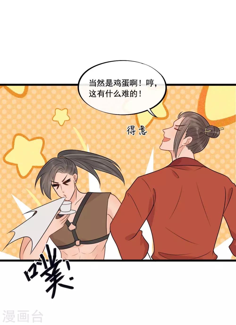 第31话 糟糕！小宝误会了！-第34话