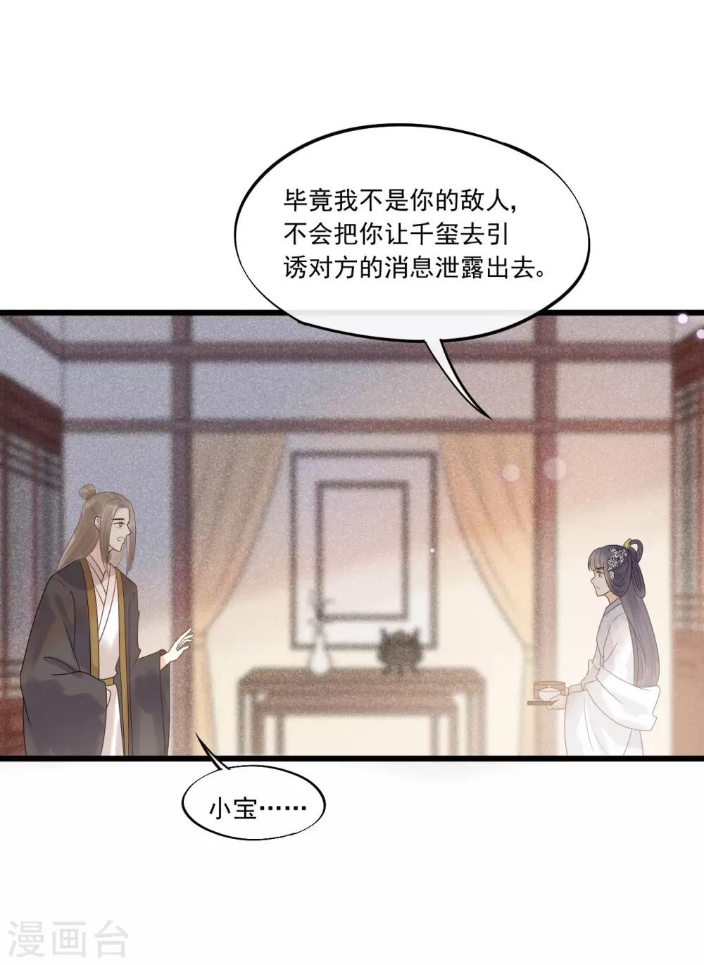 第33话 趁这个机会摆脱他！-第36话
