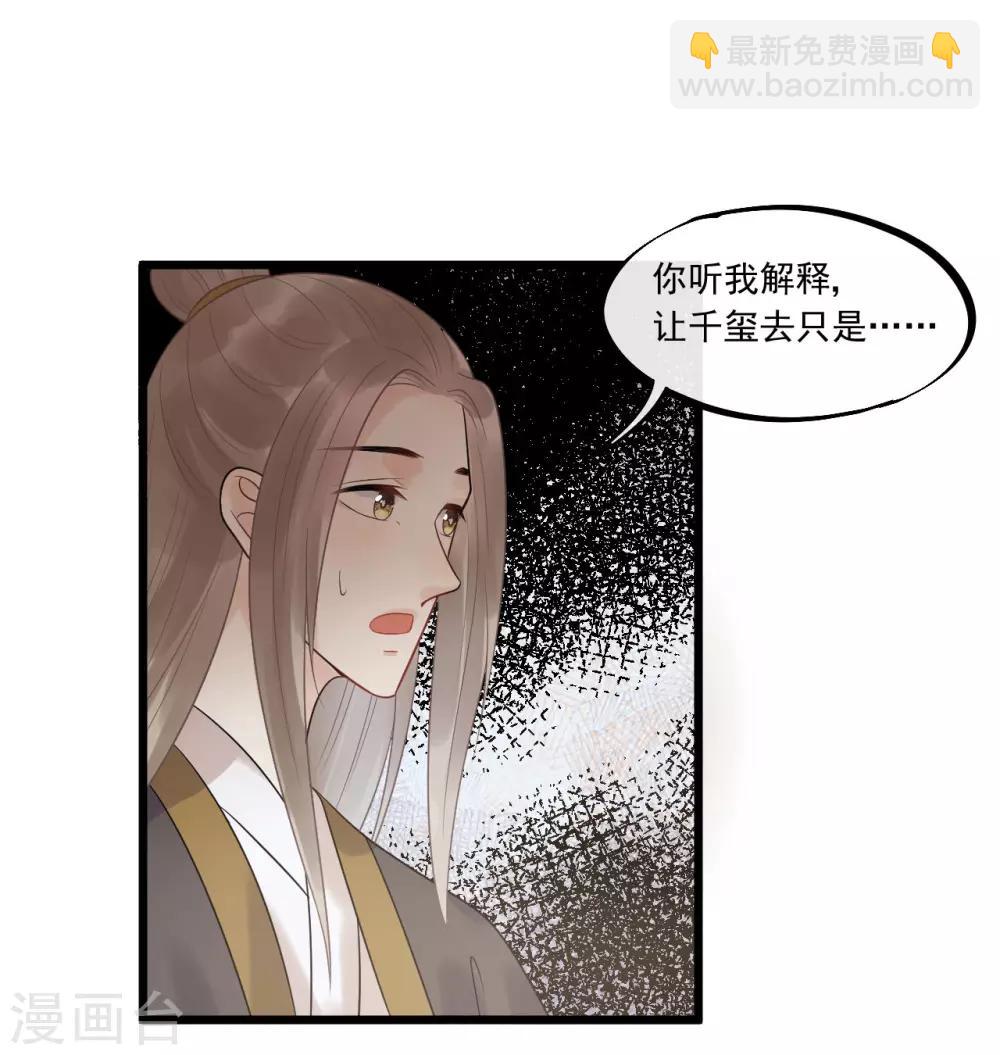 第33话 趁这个机会摆脱他！-第36话