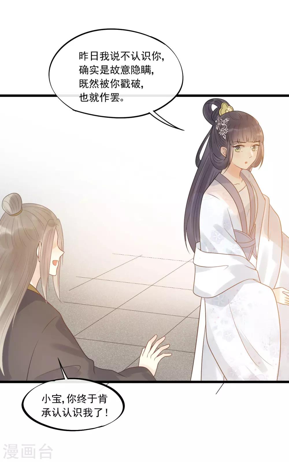第33话 趁这个机会摆脱他！-第36话