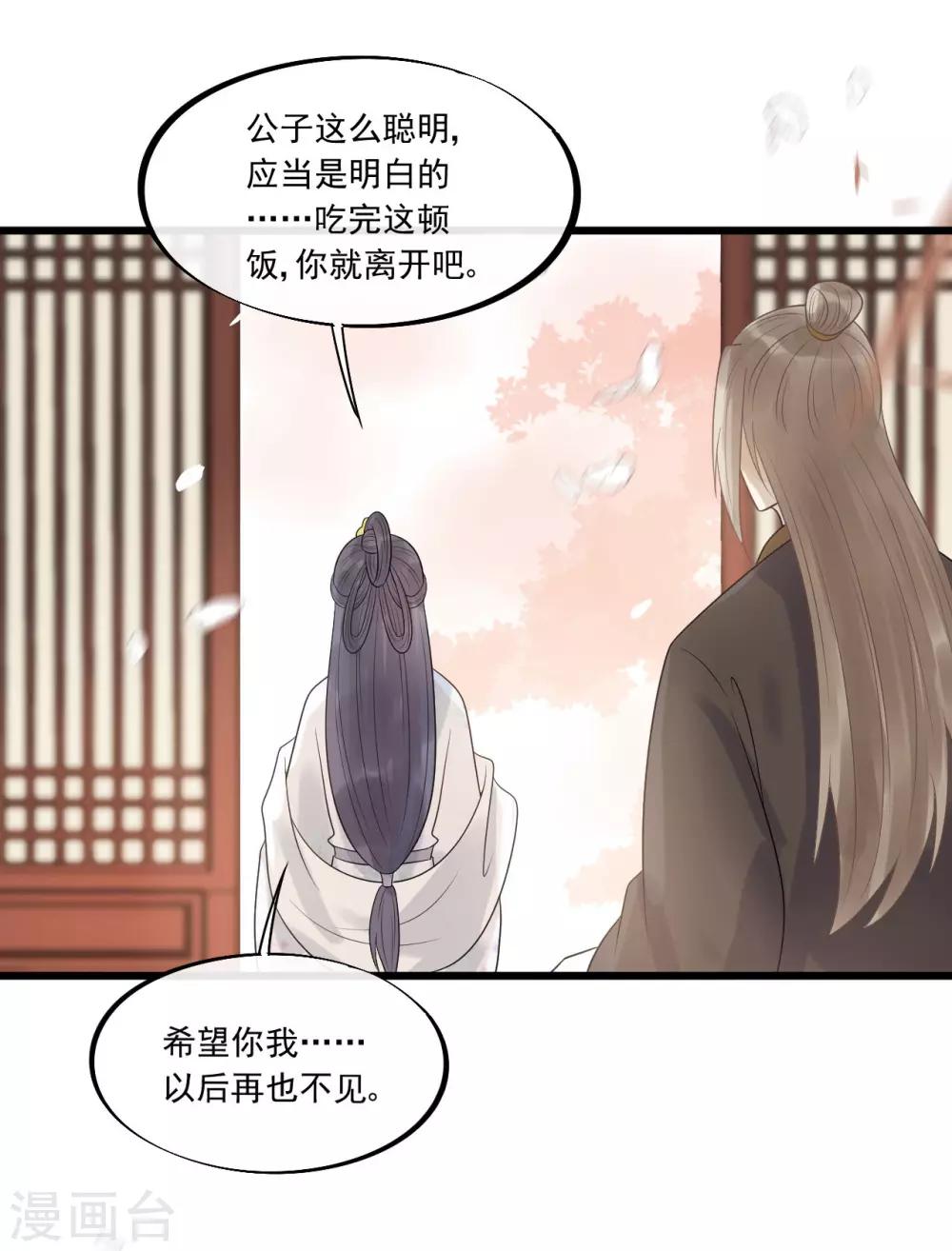 第33话 趁这个机会摆脱他！-第36话
