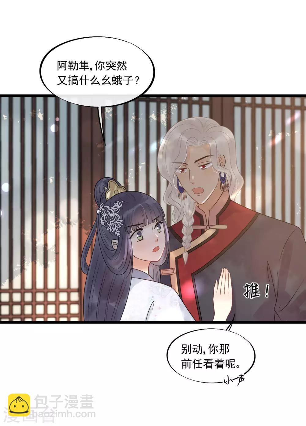 第33话 趁这个机会摆脱他！-第36话
