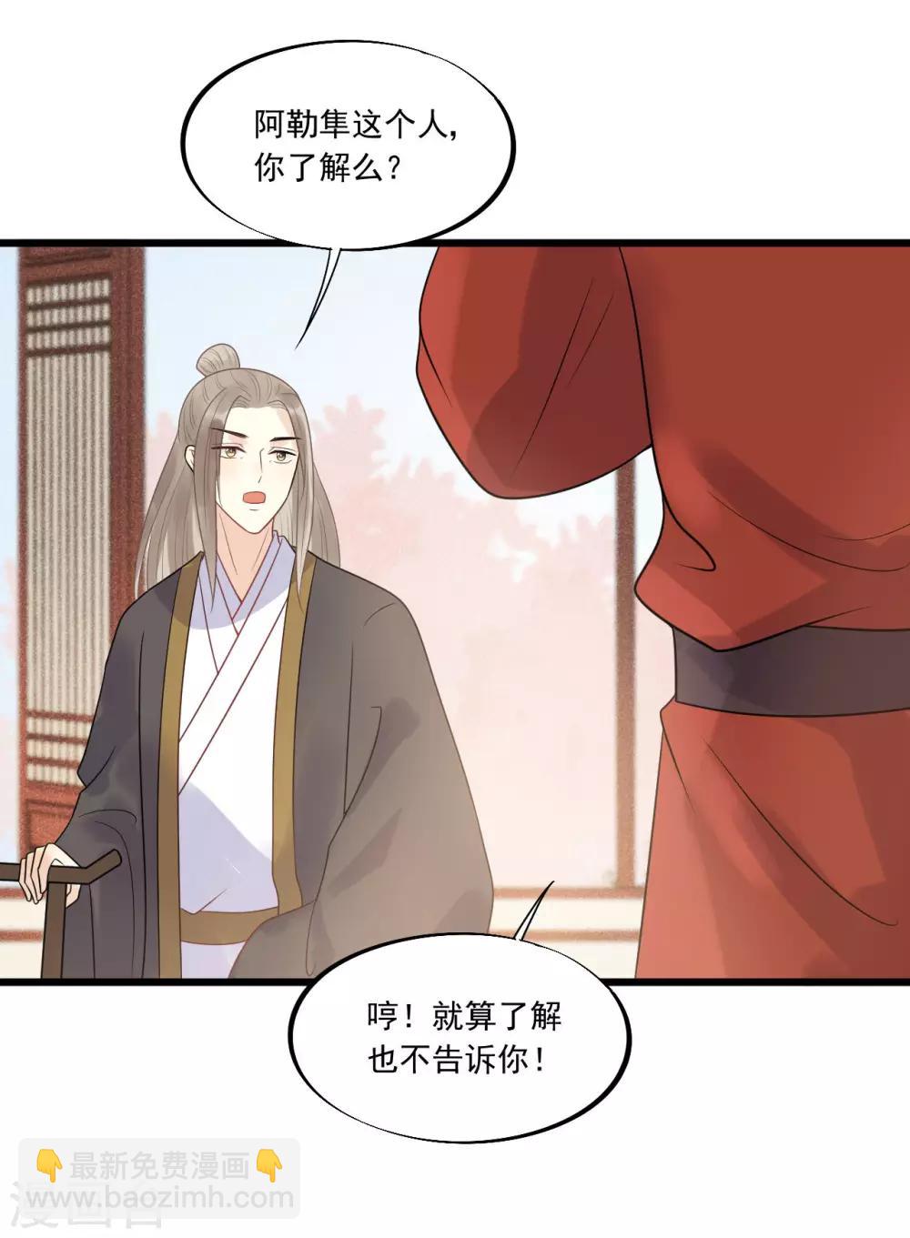 第33话 趁这个机会摆脱他！-第36话