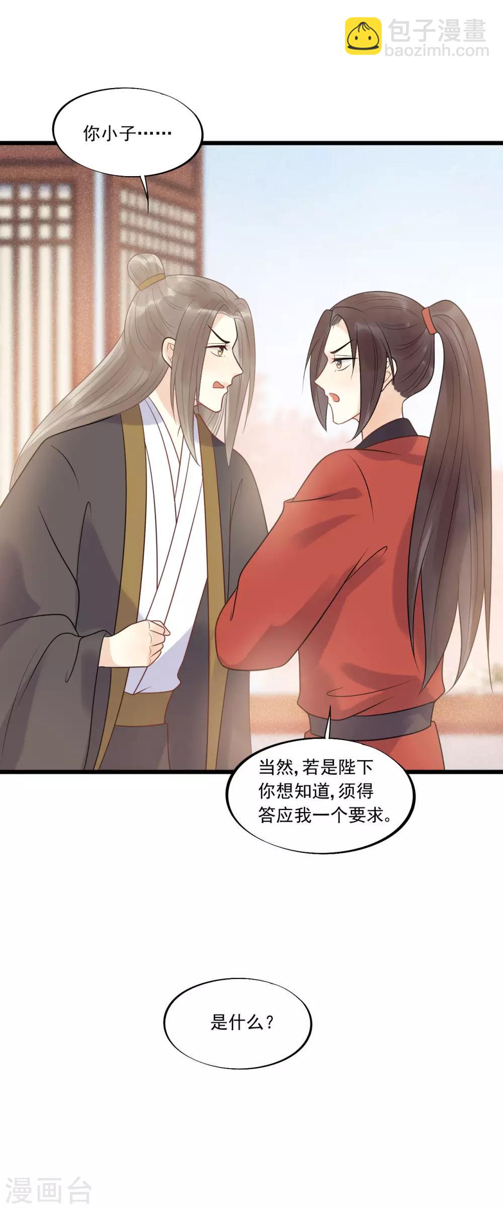 第33话 趁这个机会摆脱他！-第36话