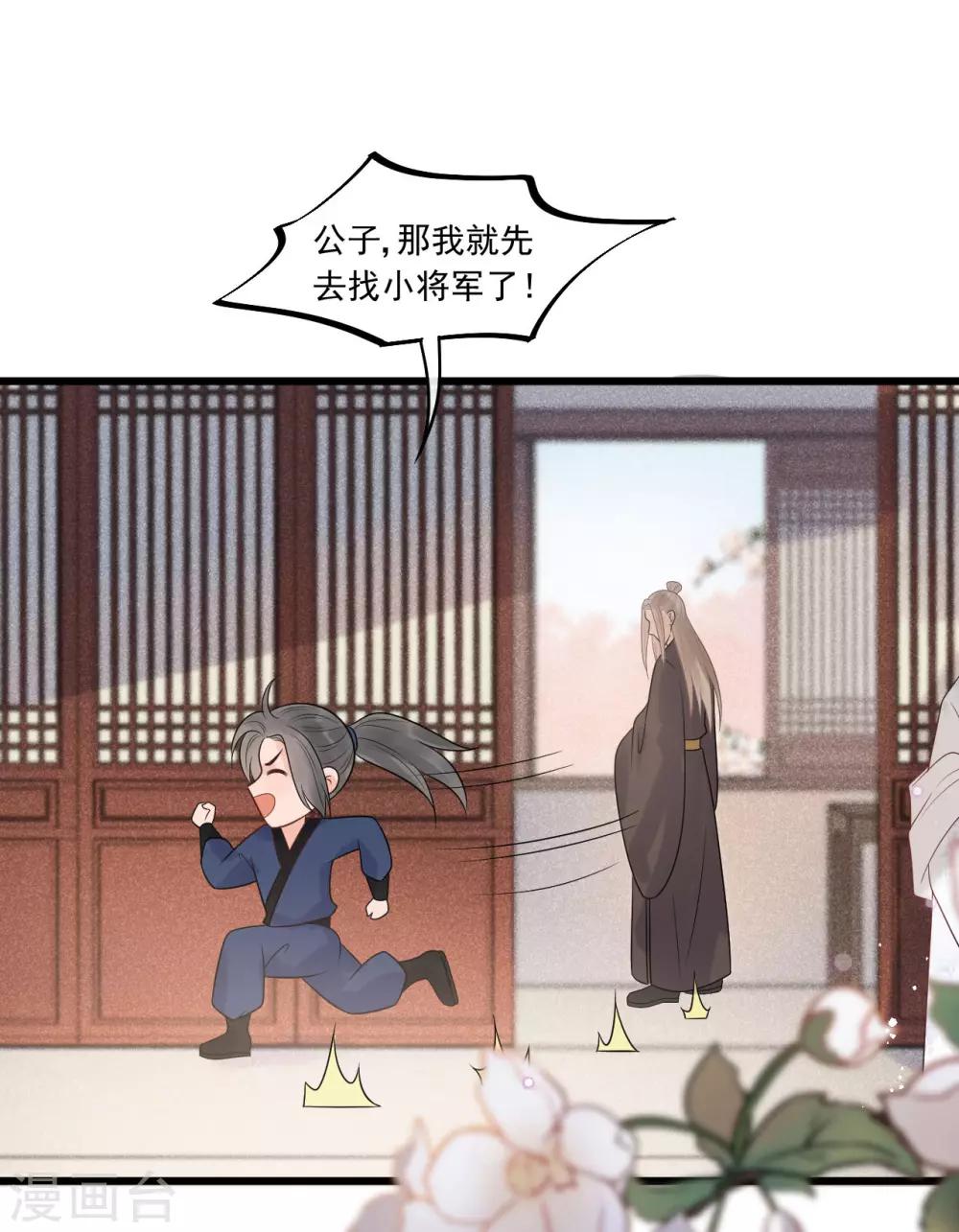 第33话 趁这个机会摆脱他！-第36话