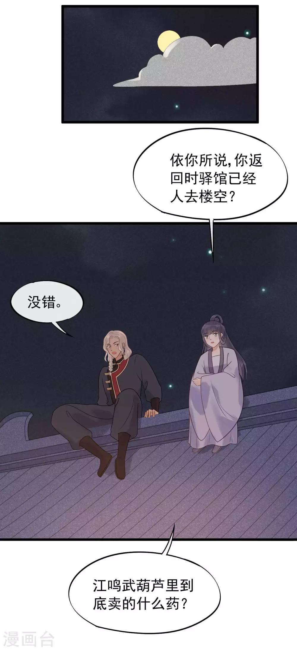 第41话 注定有缘无分-第44话
