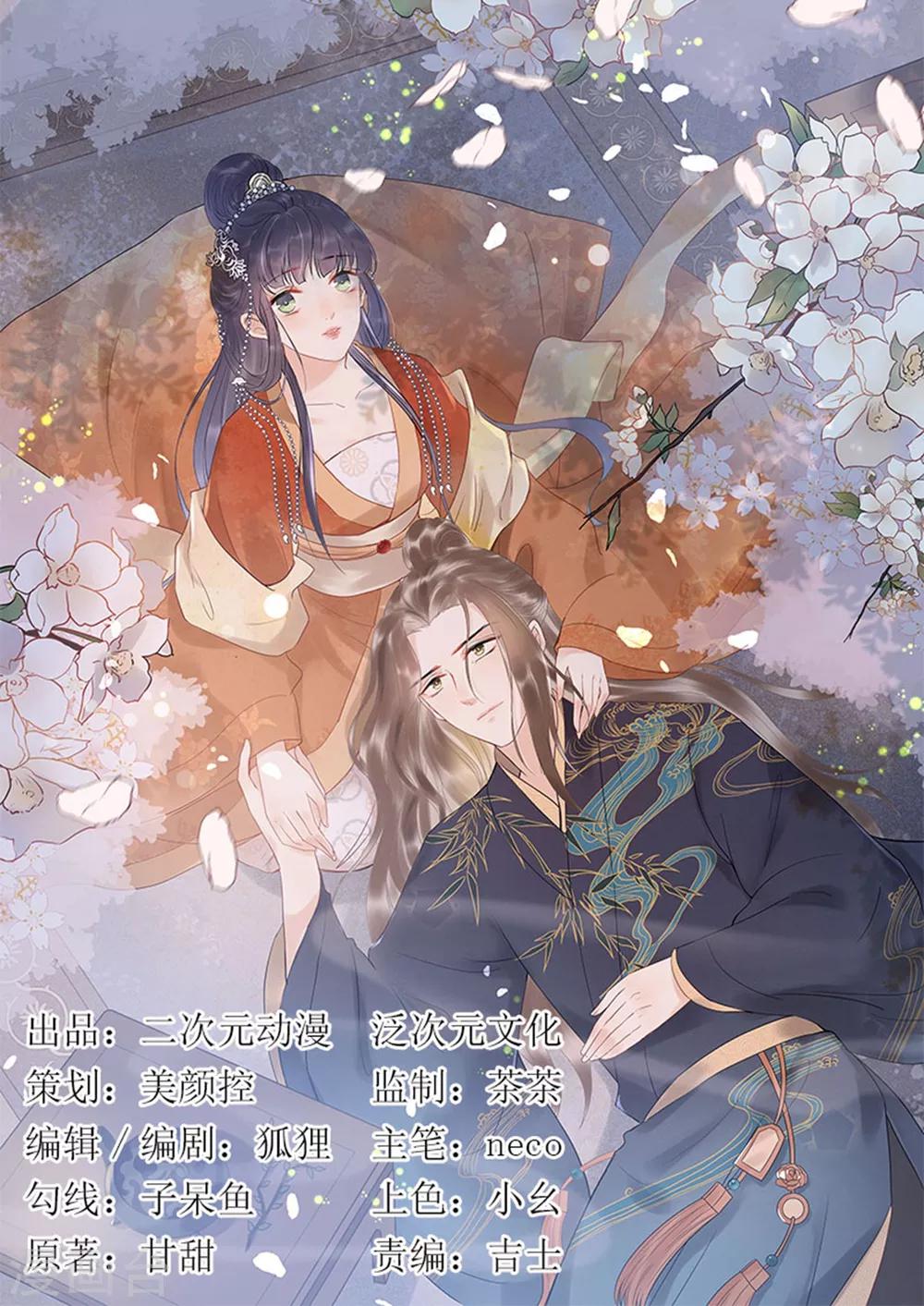 第43话 当年到底发生了什么？-第46话
