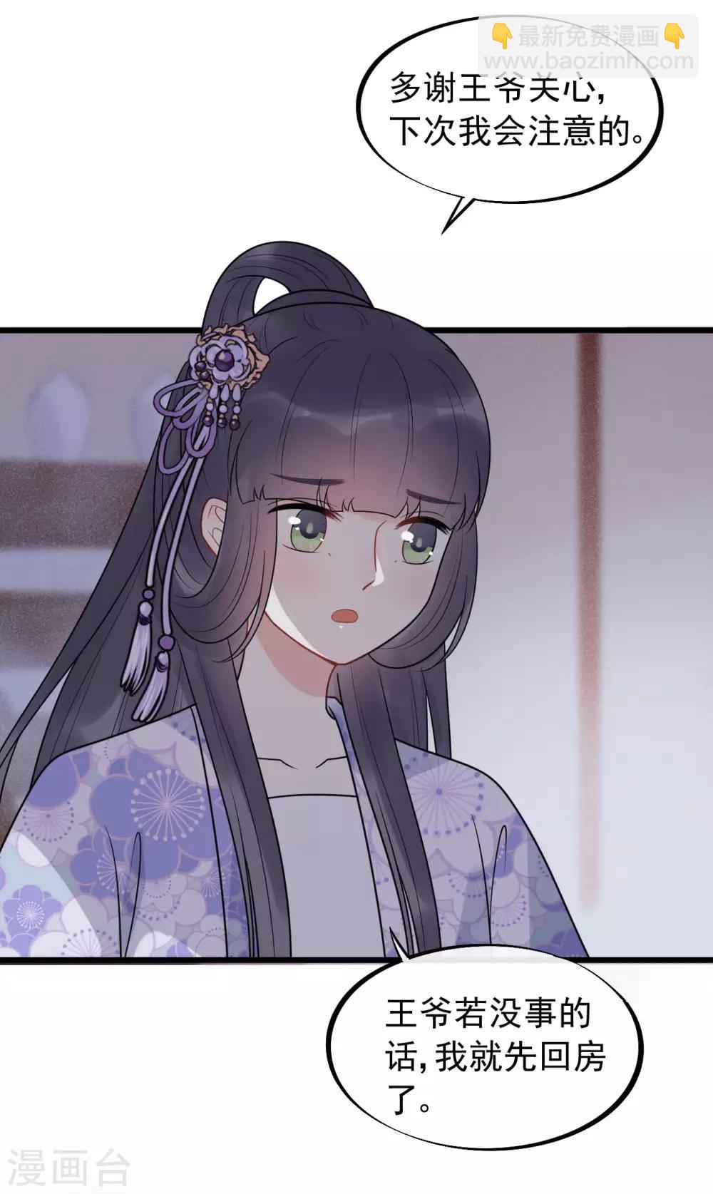 第56话 王爷请自重！-第60话
