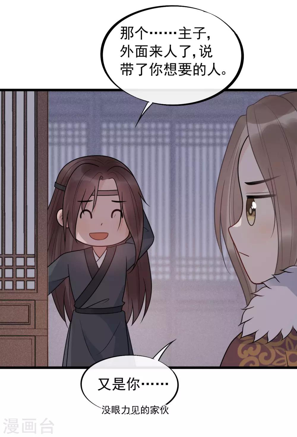 第56话 王爷请自重！-第60话