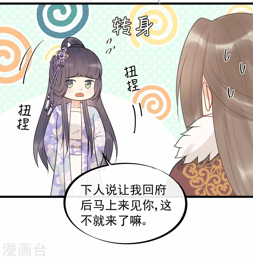 第56话 王爷请自重！-第60话