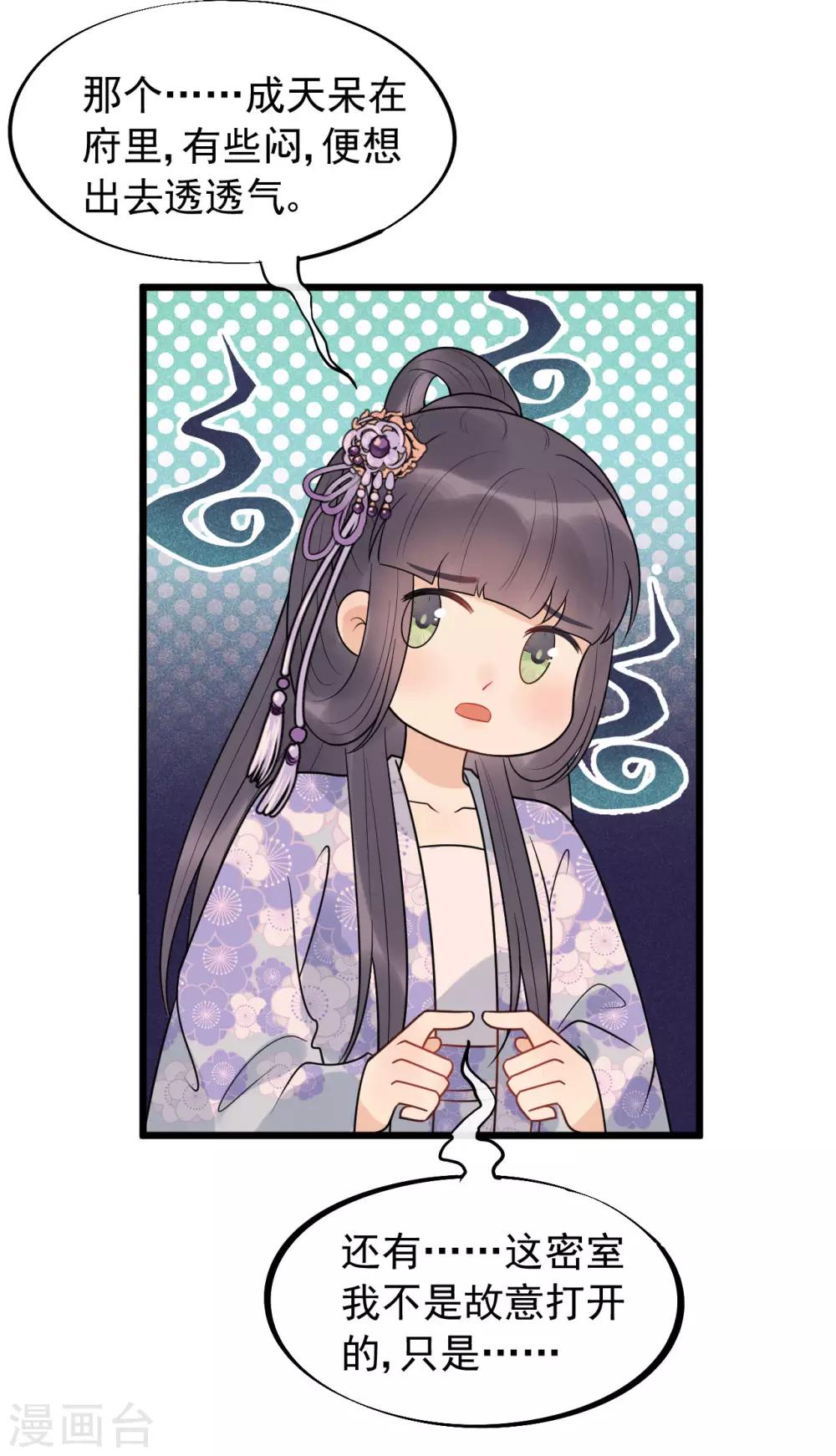 第56话 王爷请自重！-第60话