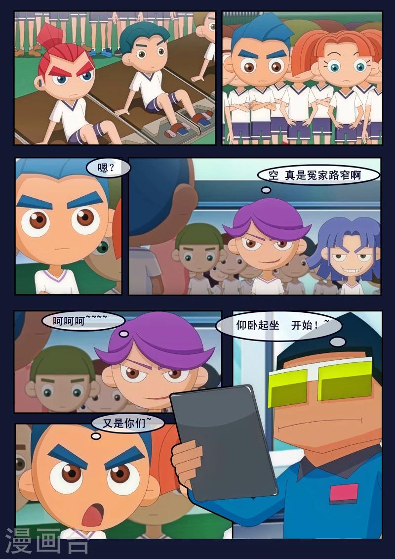 🍻飛天少年 第2话 选拔考核开始 第10页