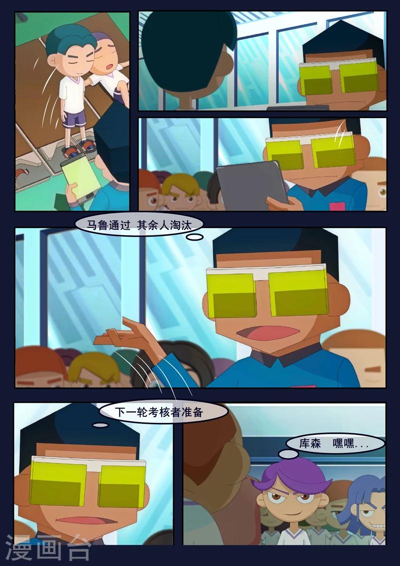 🍻飛天少年 第2话 选拔考核开始 第14页