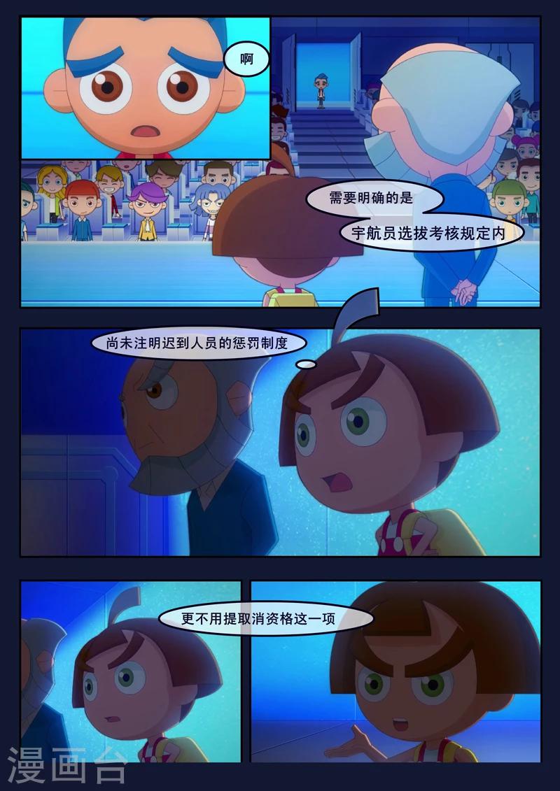 🍻飛天少年 第2话 选拔考核开始 第2页